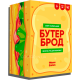 Настольная игра для компании "Бутерброд" 