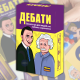 Интересная настольная игра  "Дебати" на Украинском языке