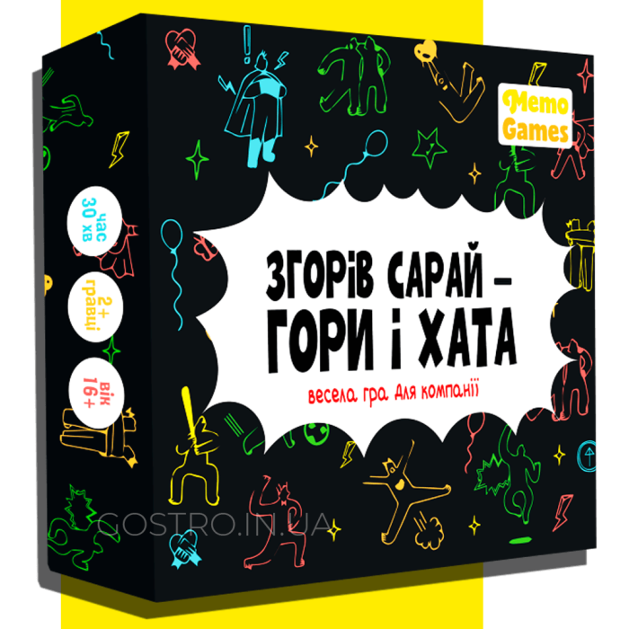 "Згорів сарай - гори і хата" настольная игра для компании УКР
