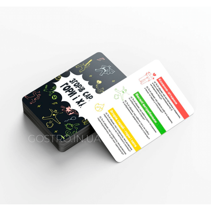 "Згорів сарай - гори і хата" настольная игра для компании УКР
