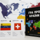 Интересная настольная "Гра про країни"