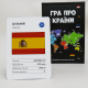 Интересная настольная "Гра про країни"