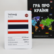 Интересная настольная "Гра про країни"