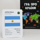 Интересная настольная "Гра про країни"