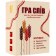 Игра слов - играй и улучшая свои знания в Украинском в игровой форме