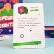 "Хорошая попытка" - настольная игра для компании