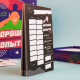 "Хорошая попытка" - настольная игра для компании