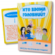Семейная игра "Кто дома главный" (Хто вдома головний)