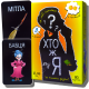 Настольная игра для компании "Кто же я?" на Украинском языке