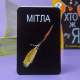 Настольная игра для компании "Кто же я?" на Украинском языке