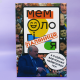 Мемология: Паляныця - Очень весёлая игра с актуальными мэмами! 