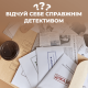 Настольная детективная игра для компании "Нераскрытые дела" (Нерозкриті справи) УКР