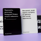 Очень весёлая настольная игра для средней и большой компании "Паскудні карти" (Карты конфликта)