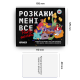 Расскажи мне всё! Party edition (Разговорная игра для вечеринок)