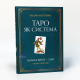 Книга таро - Райдера Уэйта как система, теория и практика на Украинском языке (Андрей Костенко) 