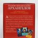 Честные Карты Таро - Магические Послания Архангелов с инструкцией (Дорин Вирче)
