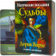 Чесні карти ТАРО - Послання Долі (Послания Судьбы) з інструкцією (Дорін Вирче)