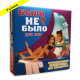 Было не было (Для влюблённых) - уценка, дефект упаковки